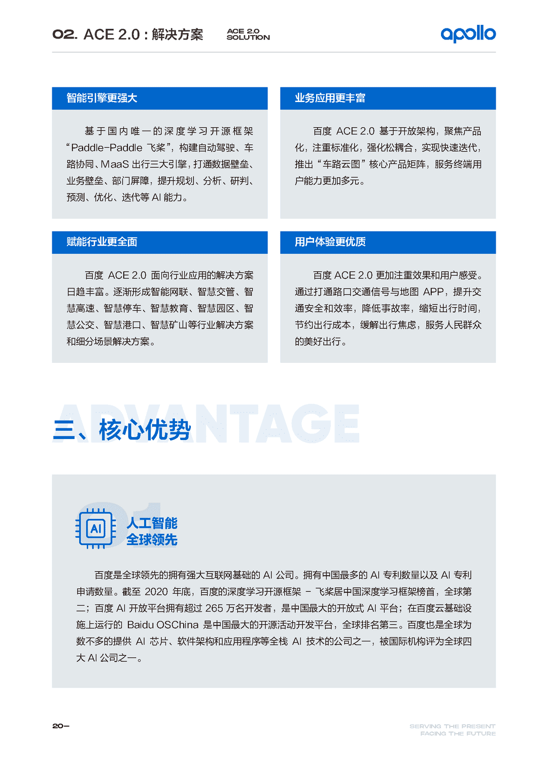 百度Apollo智能交通白皮书ACE智能交通引擎2.0(图23)