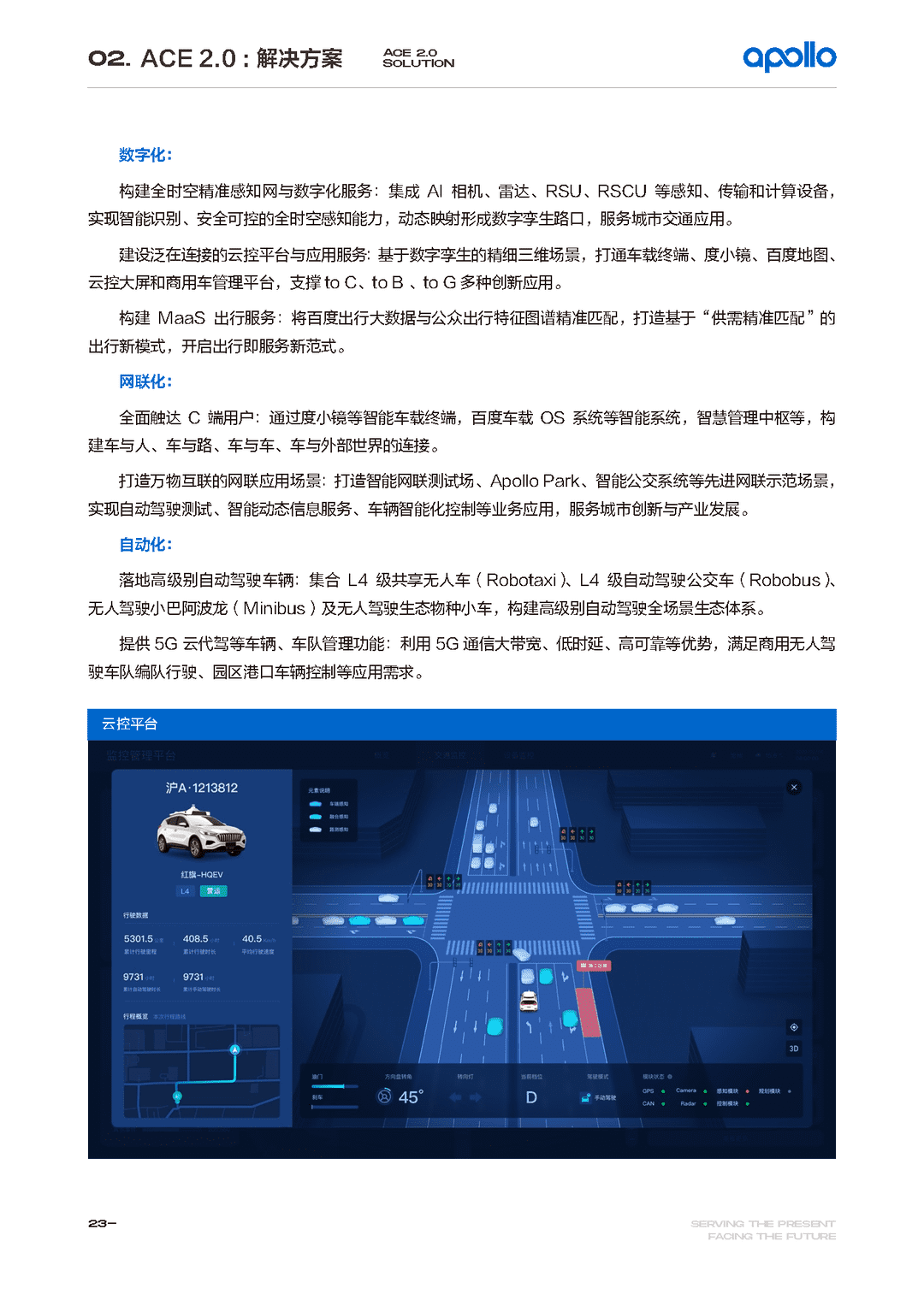 百度Apollo智能交通白皮书ACE智能交通引擎2.0(图26)
