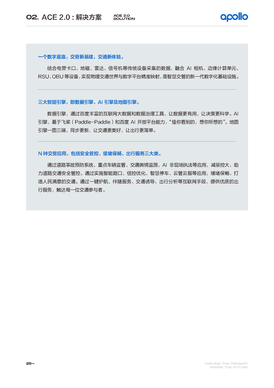 百度Apollo智能交通白皮书ACE智能交通引擎2.0(图28)