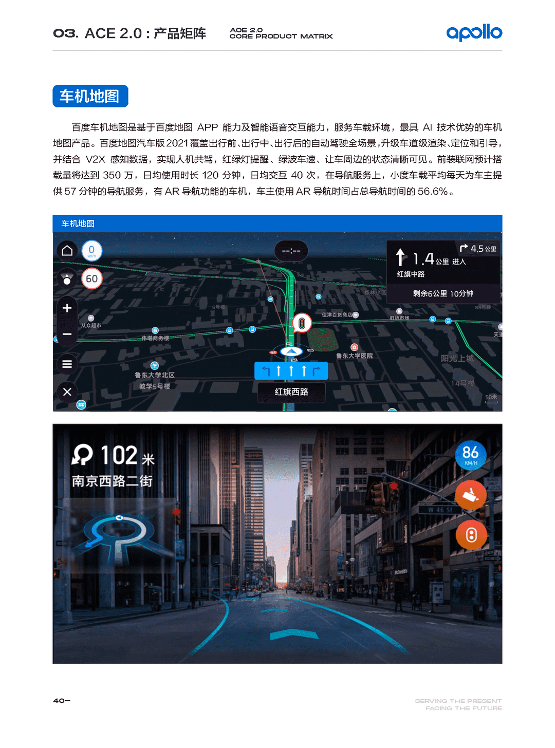 百度Apollo智能交通白皮书ACE智能交通引擎2.0(图41)