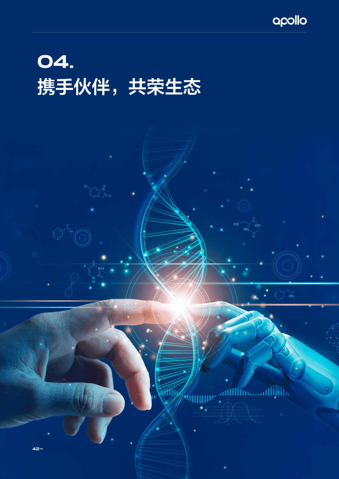 百度Apollo智能交通白皮书ACE智能交通引擎2.0(图43)