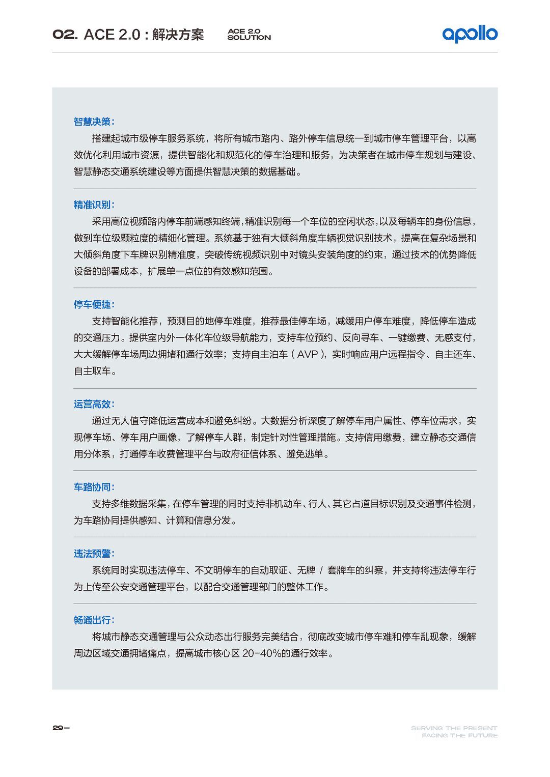 百度Apollo智能交通白皮书ACE智能交通引擎2.0(图32)