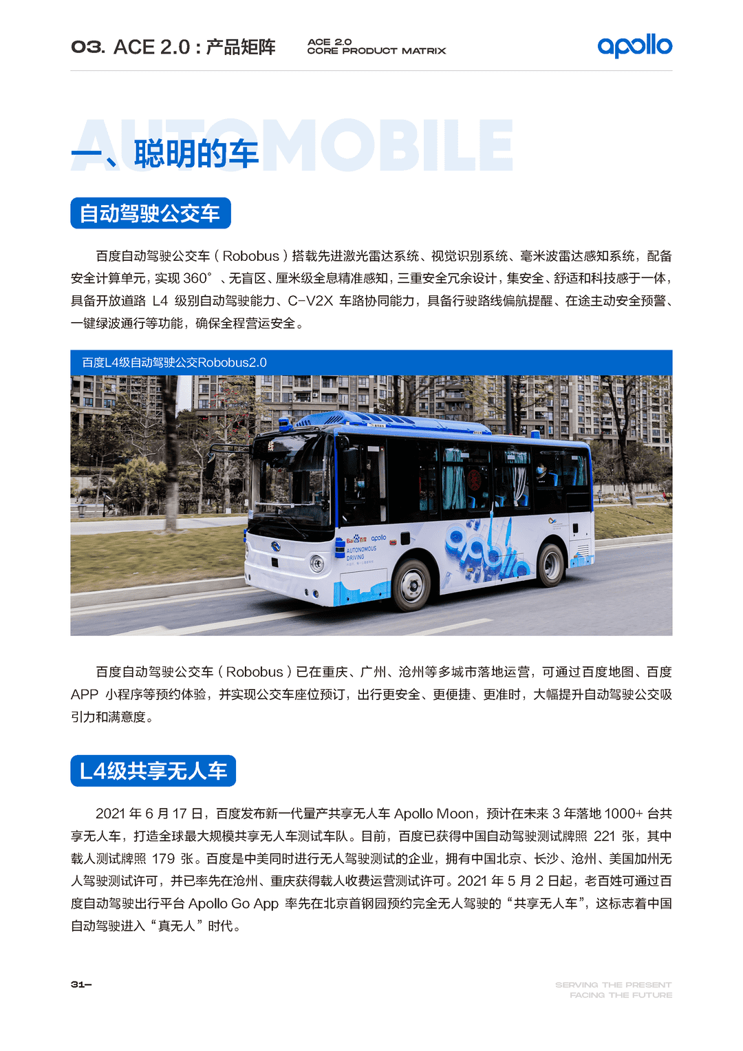 百度Apollo智能交通白皮书ACE智能交通引擎2.0(图33)