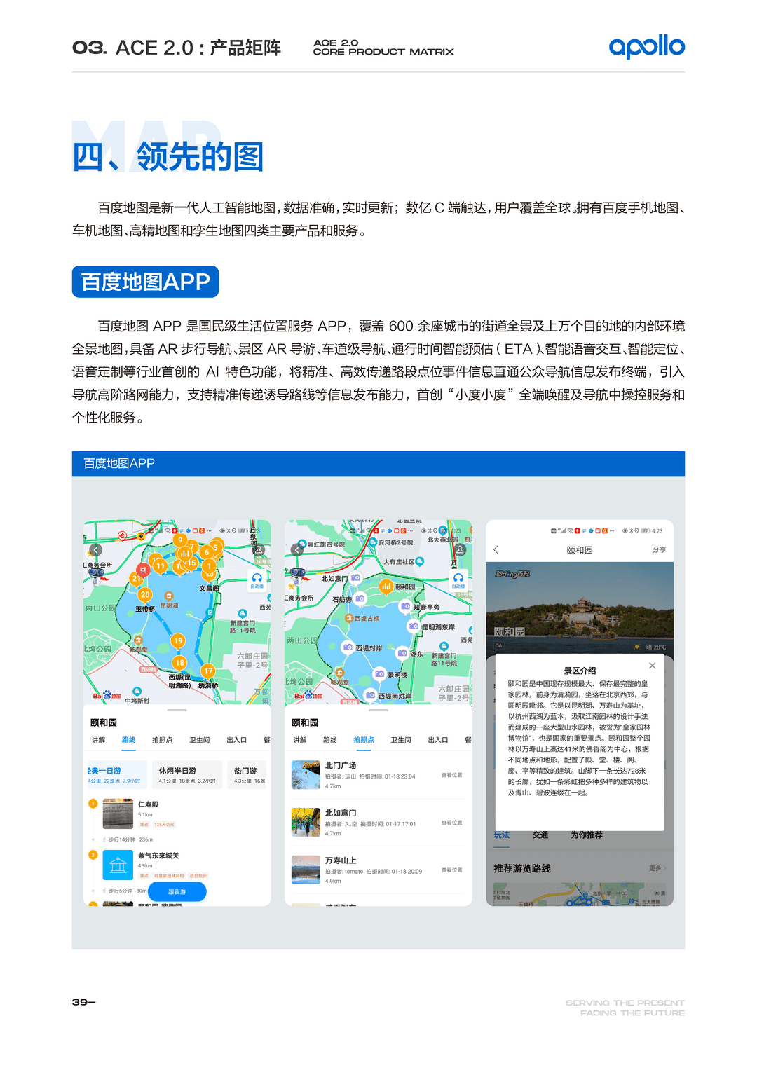 百度Apollo智能交通白皮书ACE智能交通引擎2.0(图40)