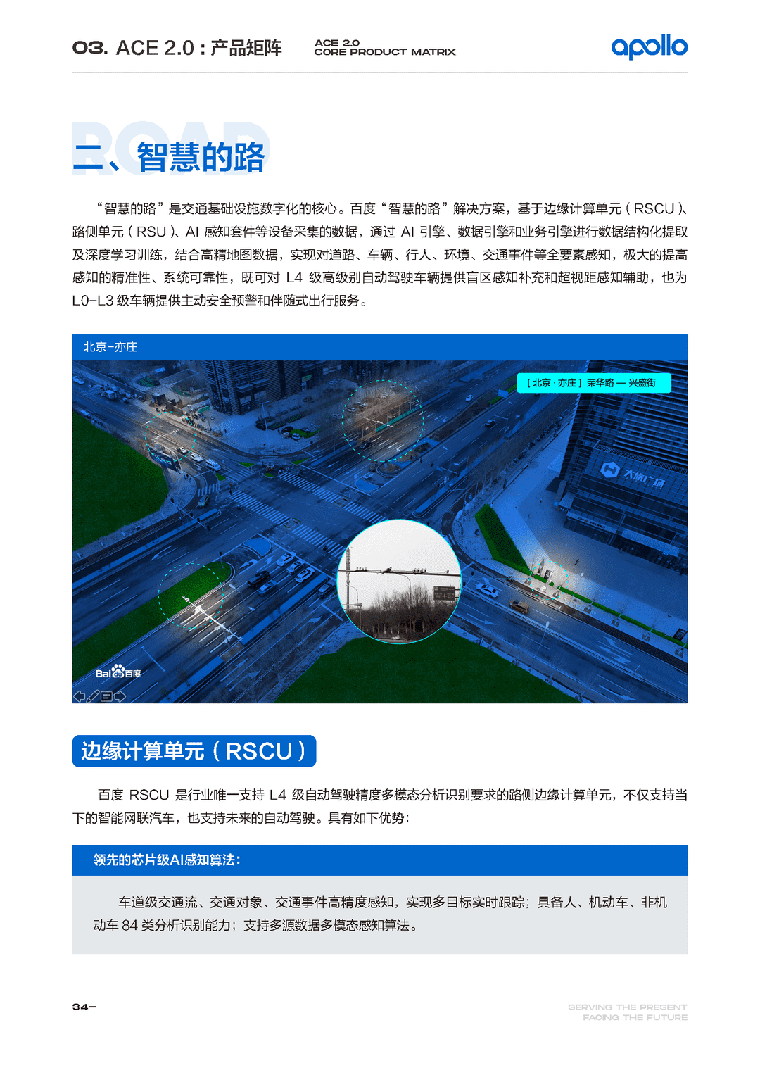 百度Apollo智能交通白皮书ACE智能交通引擎2.0(图35)