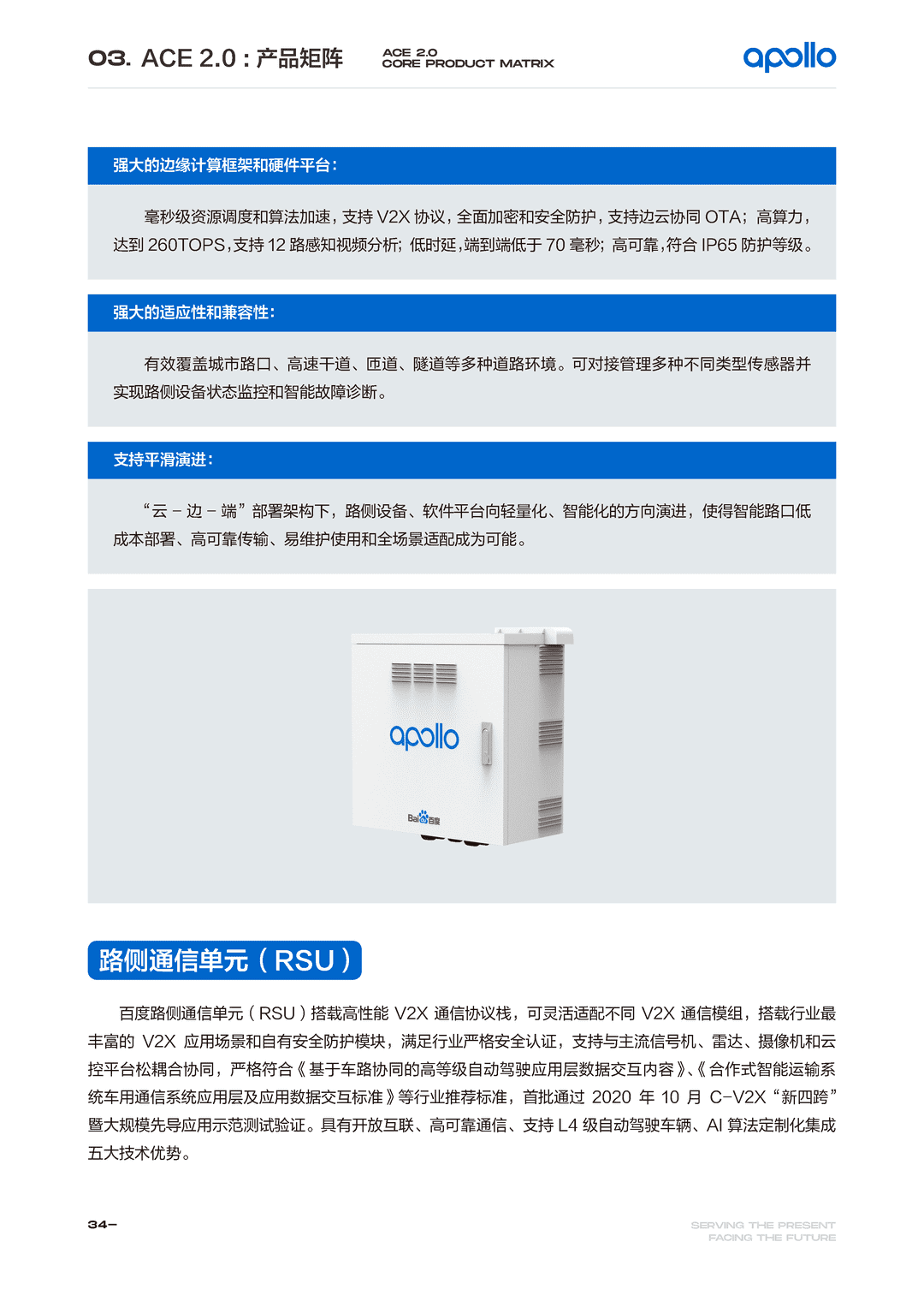 百度Apollo智能交通白皮书ACE智能交通引擎2.0(图36)