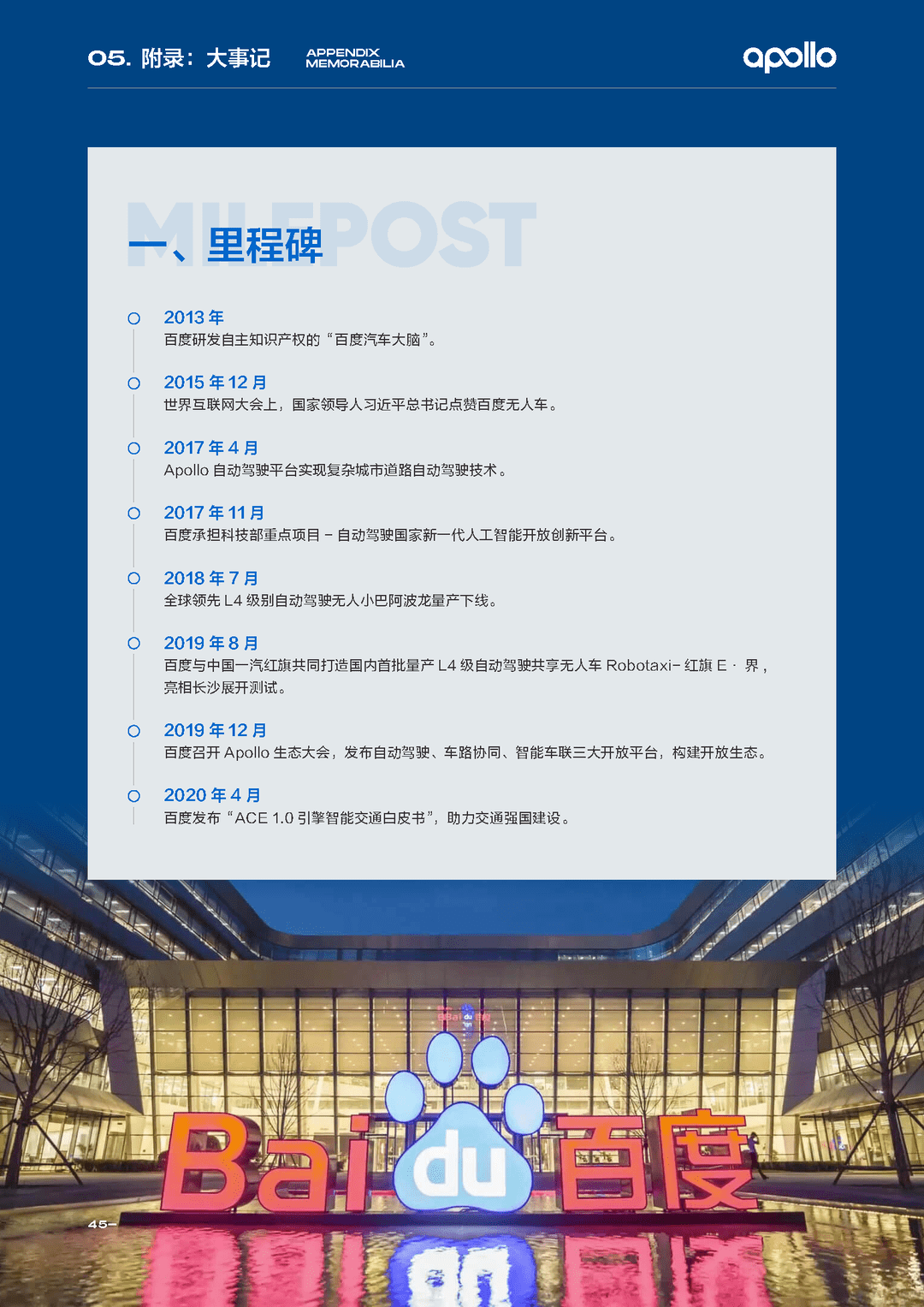 百度Apollo智能交通白皮书ACE智能交通引擎2.0(图46)