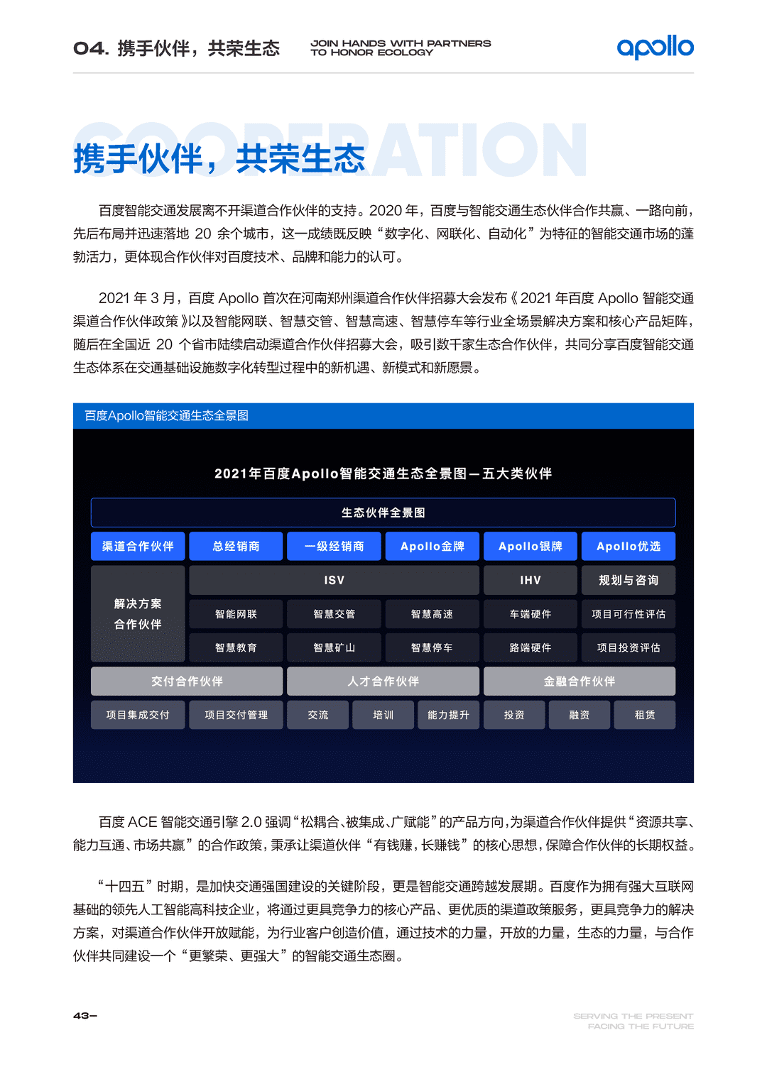 百度Apollo智能交通白皮书ACE智能交通引擎2.0(图44)