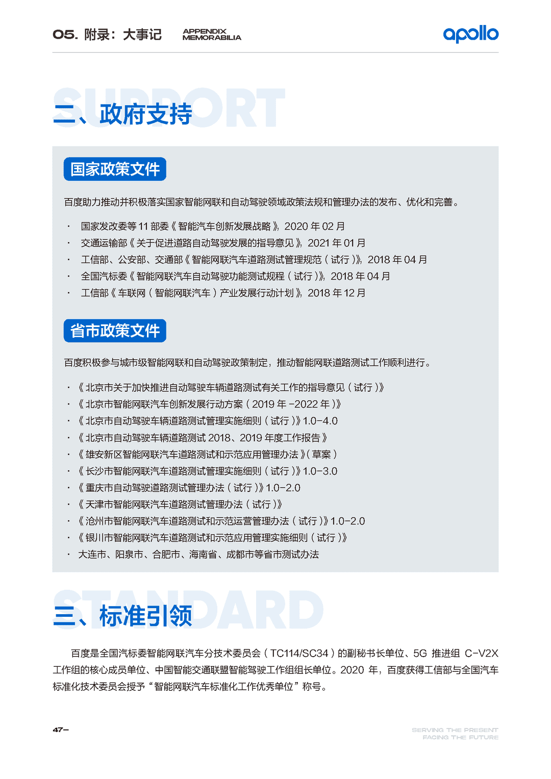 百度Apollo智能交通白皮书ACE智能交通引擎2.0(图48)