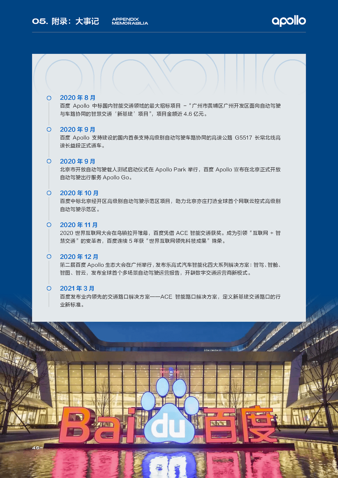百度Apollo智能交通白皮书ACE智能交通引擎2.0(图47)