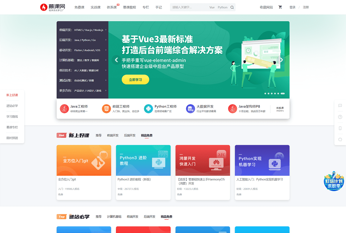 慕课网