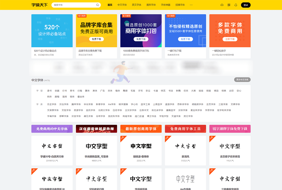字体天下(图1)