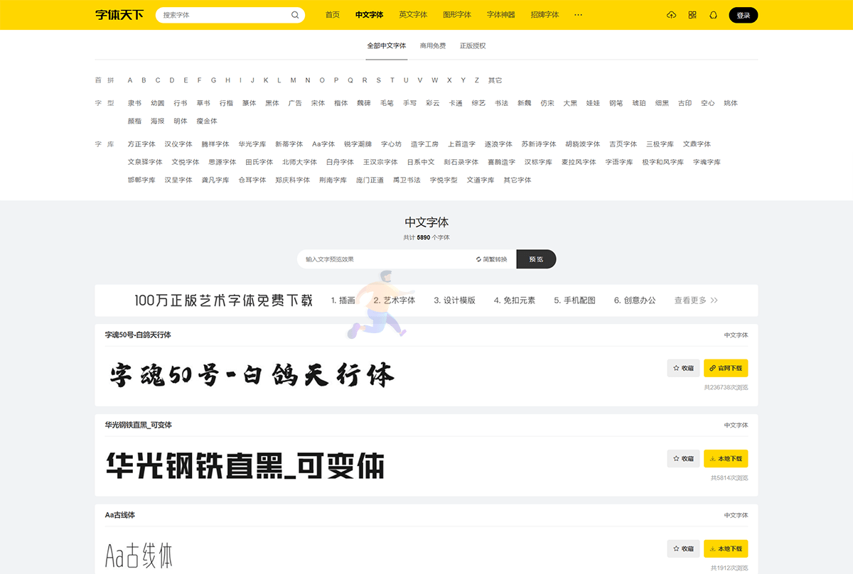 字体天下(图2)