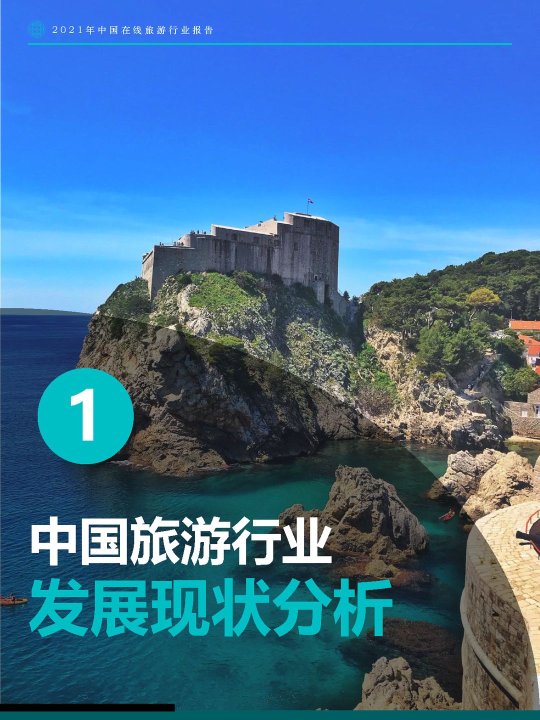 Fastdata极数-2021年中国在线旅游行业报告(图8)