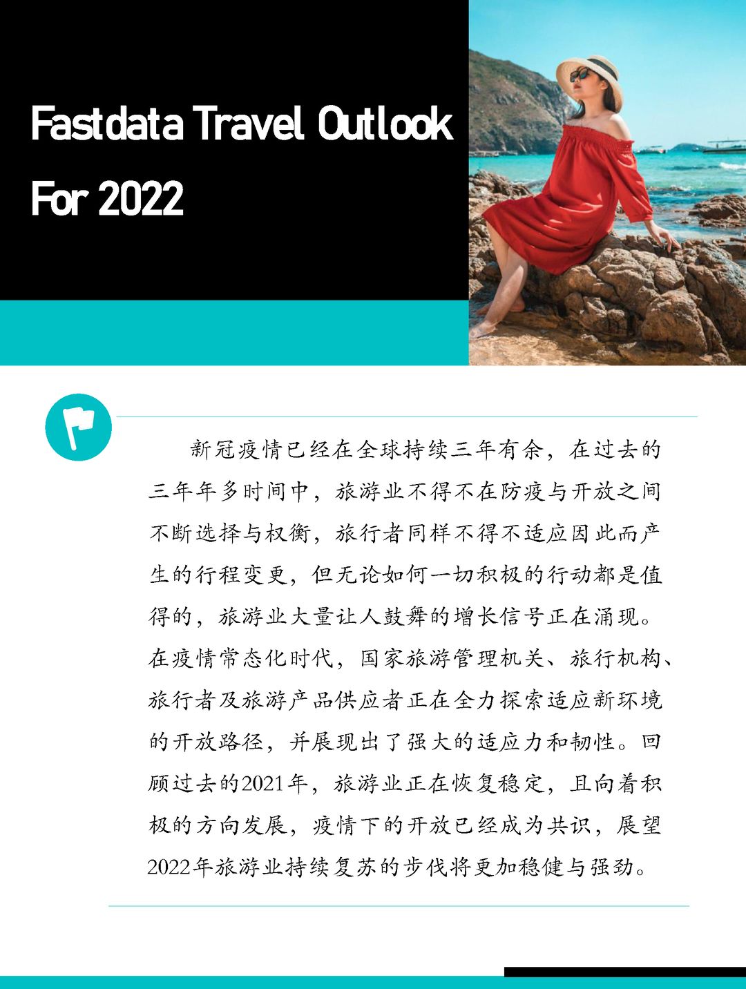 Fastdata极数-2021年中国在线旅游行业报告(图3)