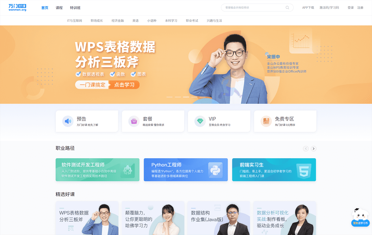 万门好课