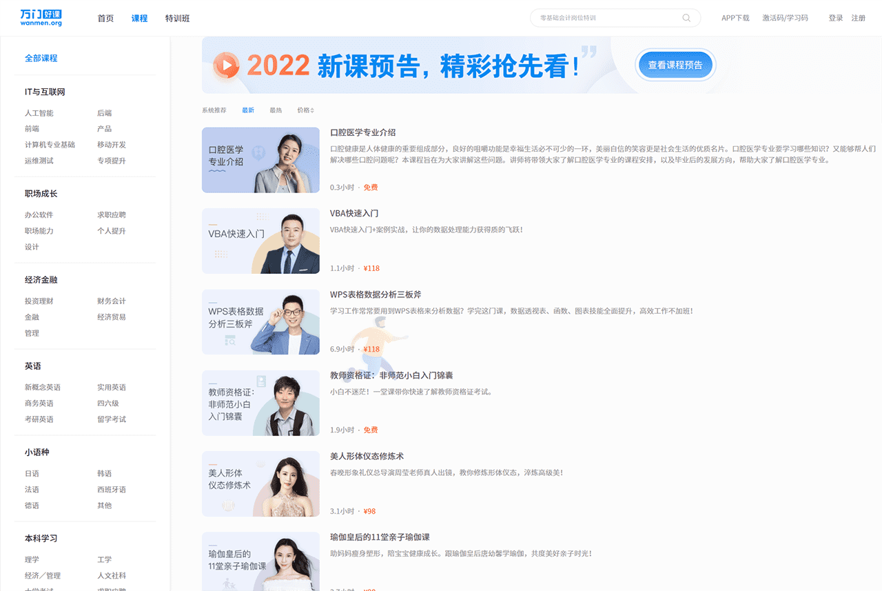 万门好课