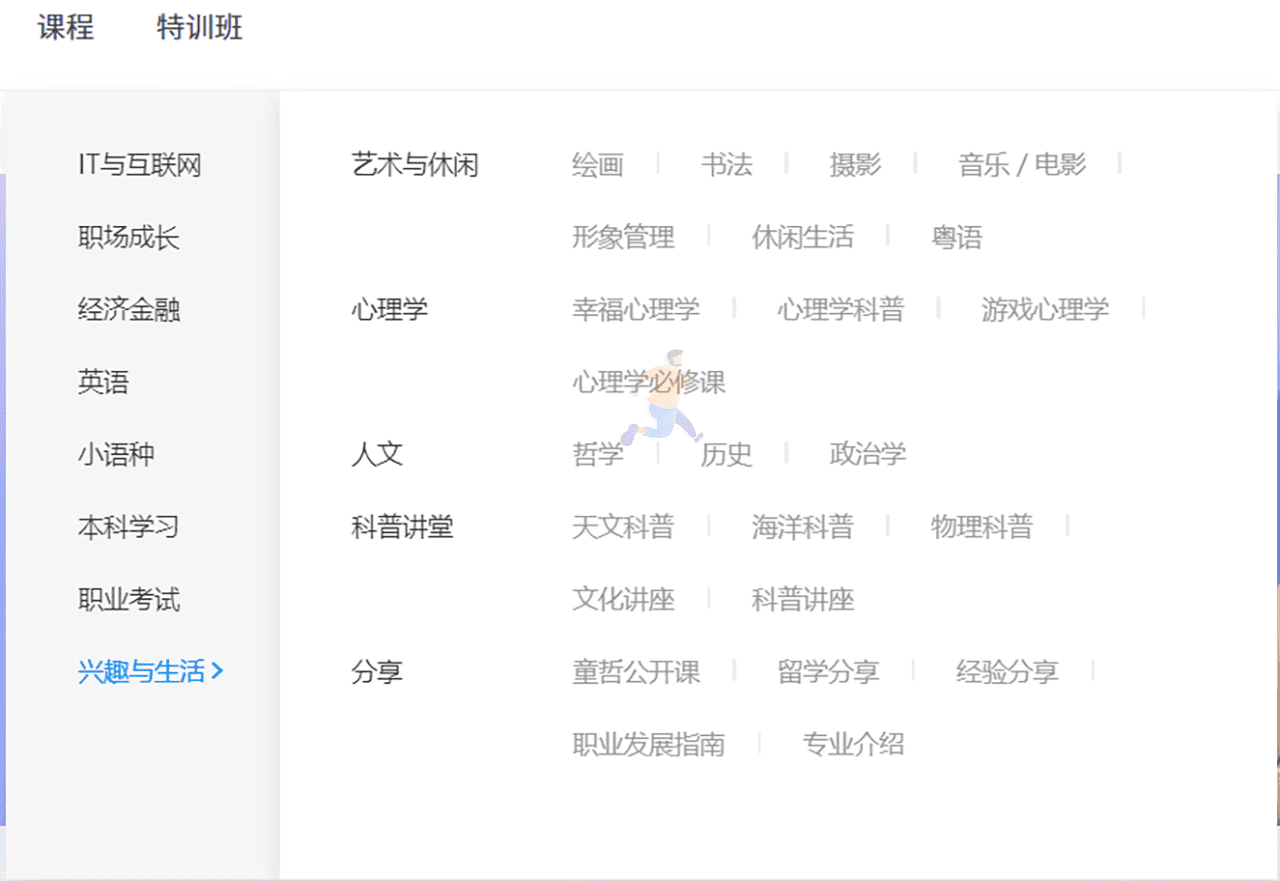 万门好课
