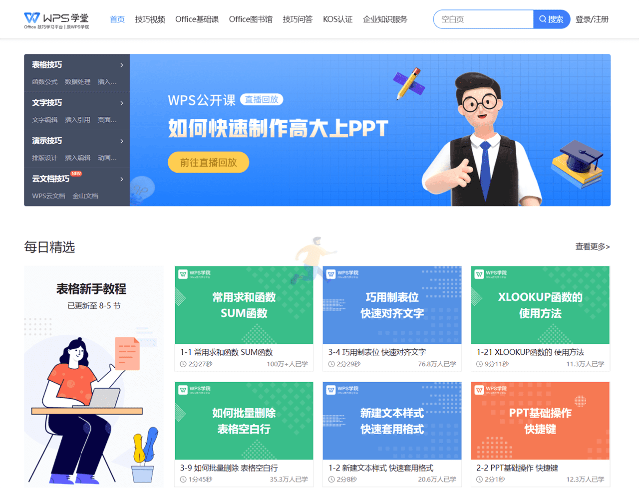 WPS学堂(图1)