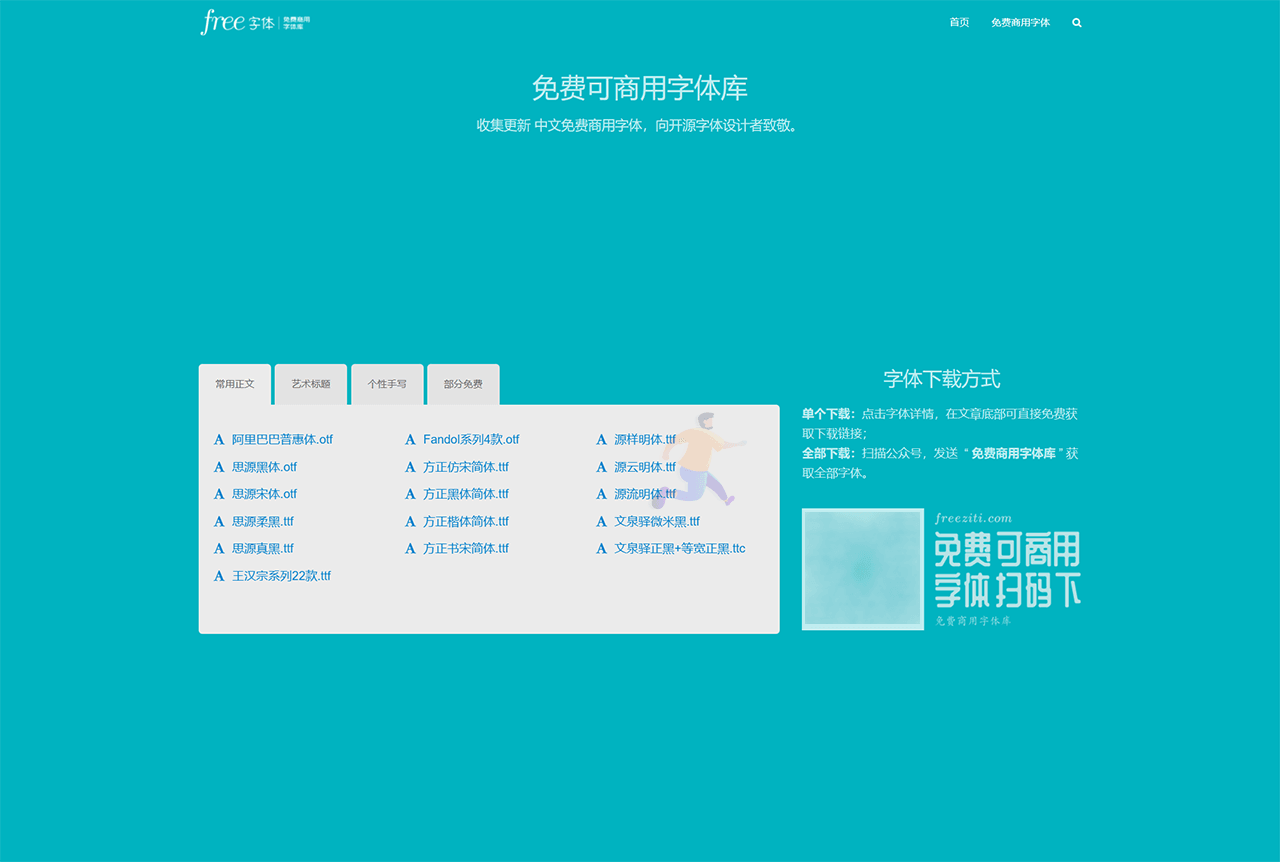 免费商用字库