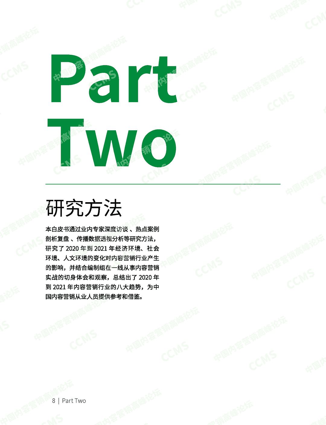 2020-2021中国内容营销趋势白皮书(图9)