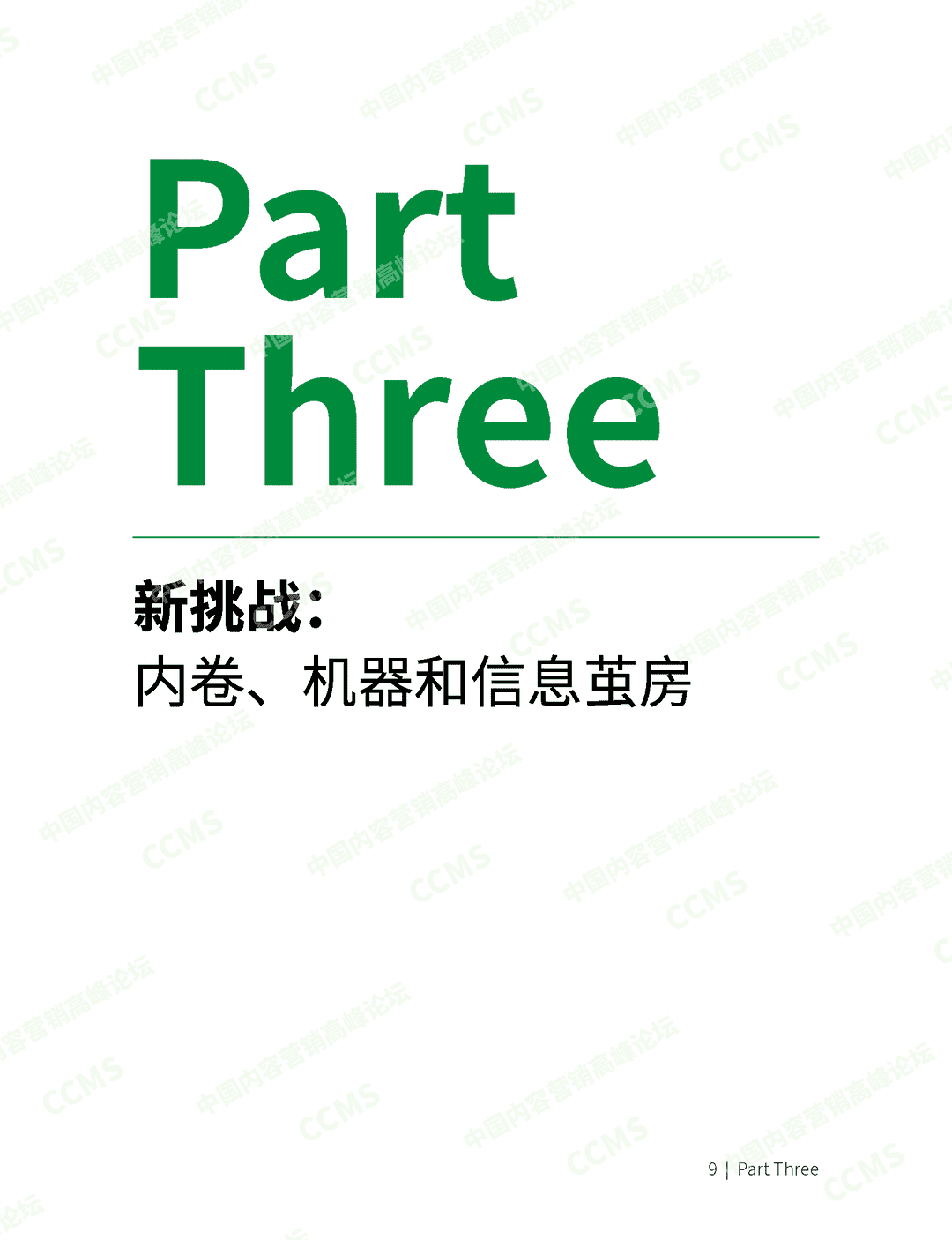 2020-2021中国内容营销趋势白皮书(图10)