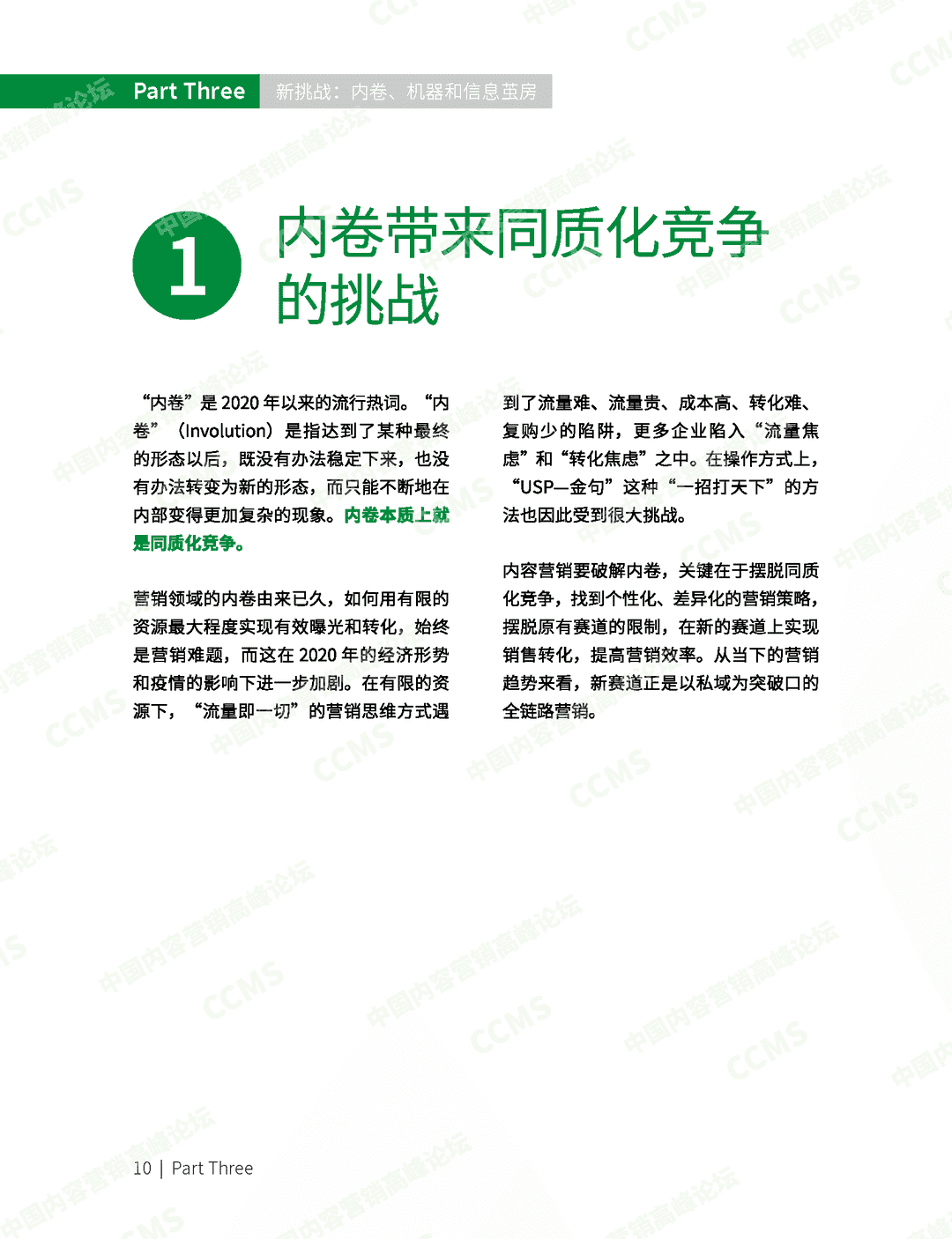 2020-2021中国内容营销趋势白皮书(图11)