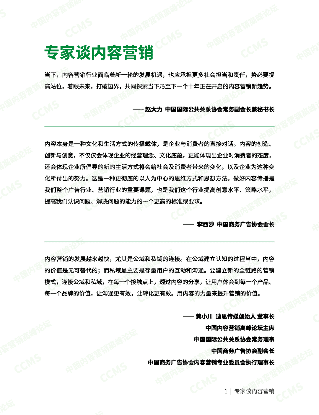 2020-2021中国内容营销趋势白皮书(图2)