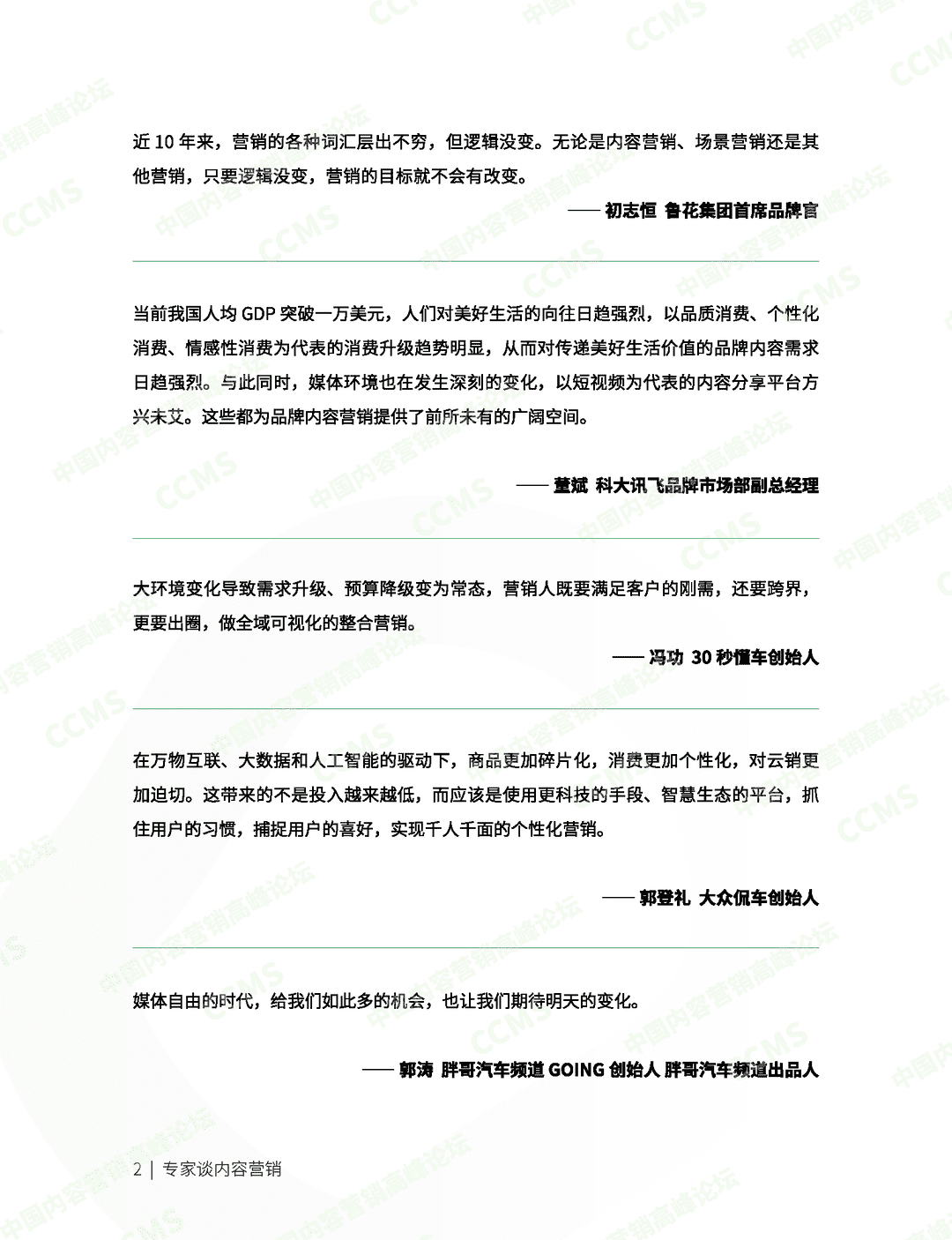 2020-2021中国内容营销趋势白皮书(图3)