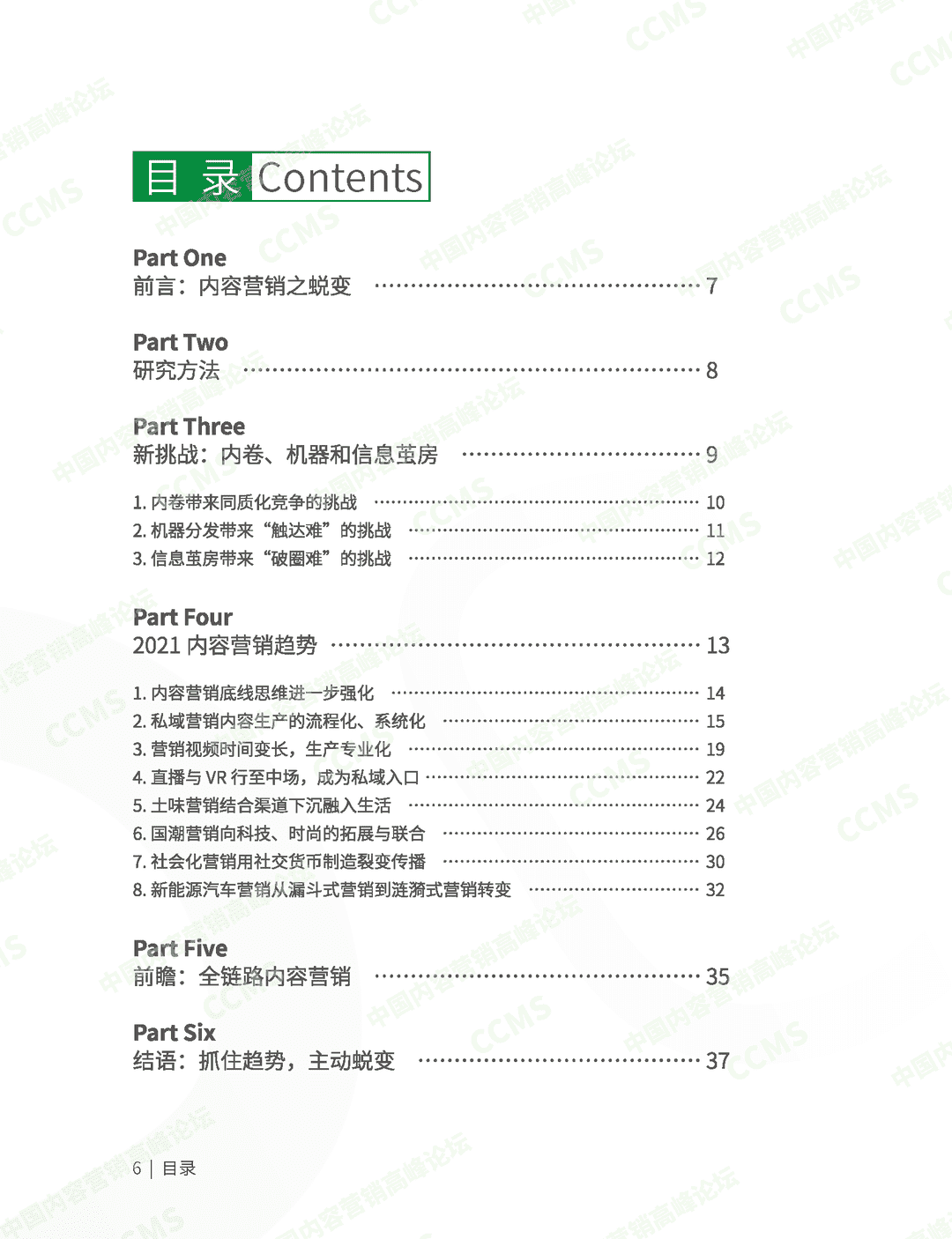 2020-2021中国内容营销趋势白皮书(图7)