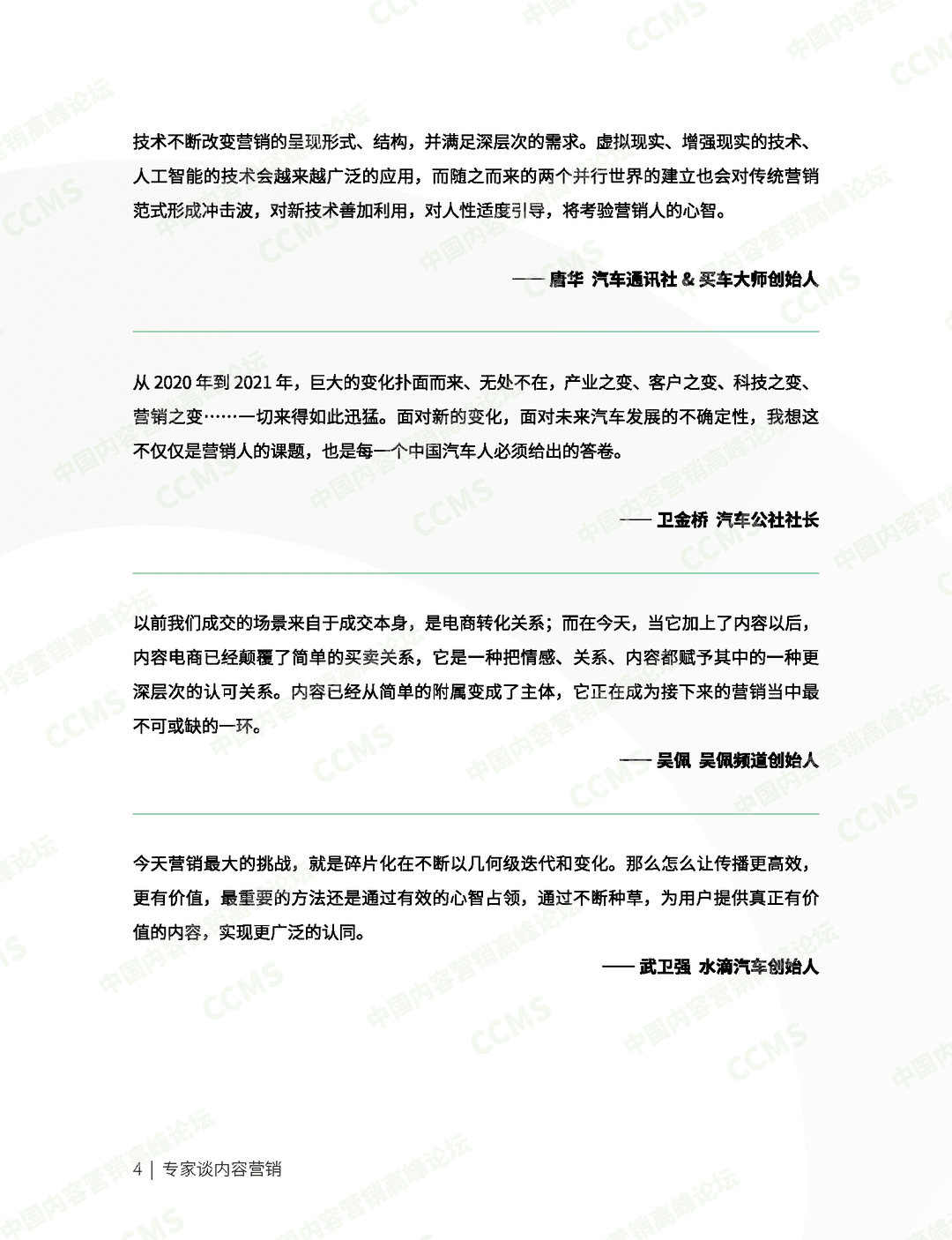 2020-2021中国内容营销趋势白皮书(图5)