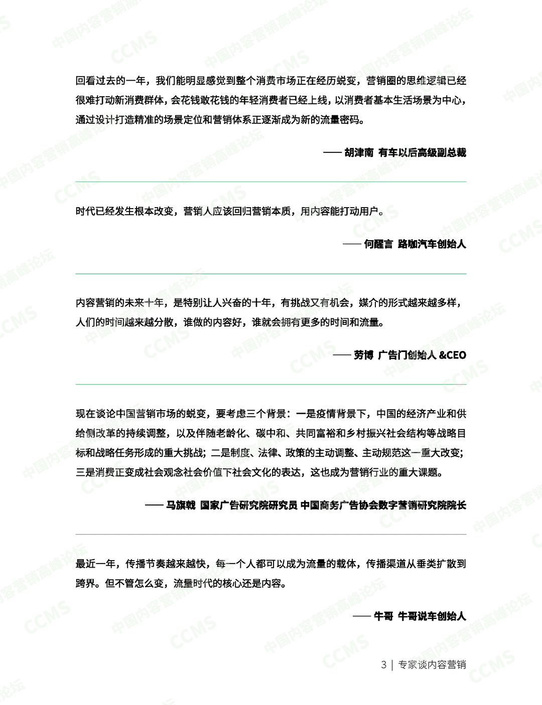 2020-2021中国内容营销趋势白皮书(图4)