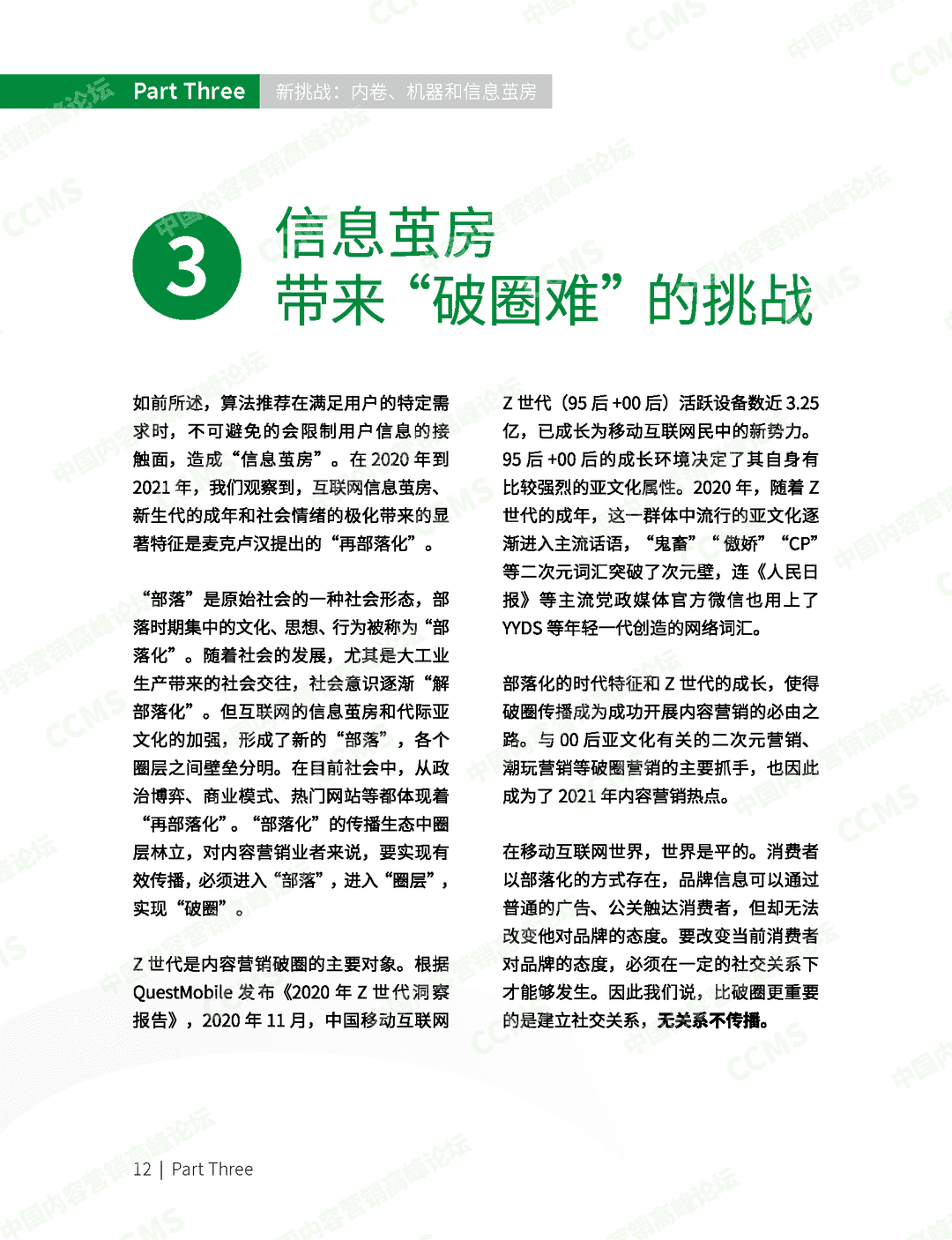 2020-2021中国内容营销趋势白皮书(图13)