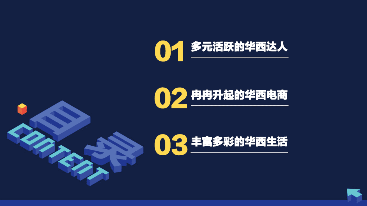 短视频行业2021抖音本地生活消费研究报告：华西篇(图3)