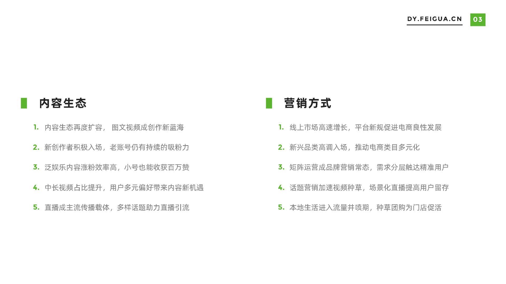 飞瓜数据-电商行业：2021年短视频及直播营销年度报告(图4)