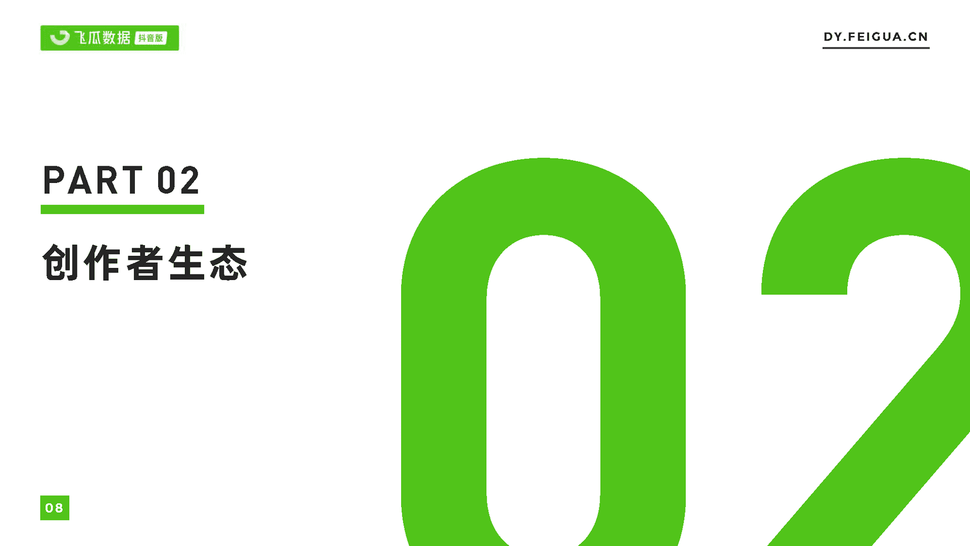 飞瓜数据-电商行业：2021年短视频及直播营销年度报告(图9)