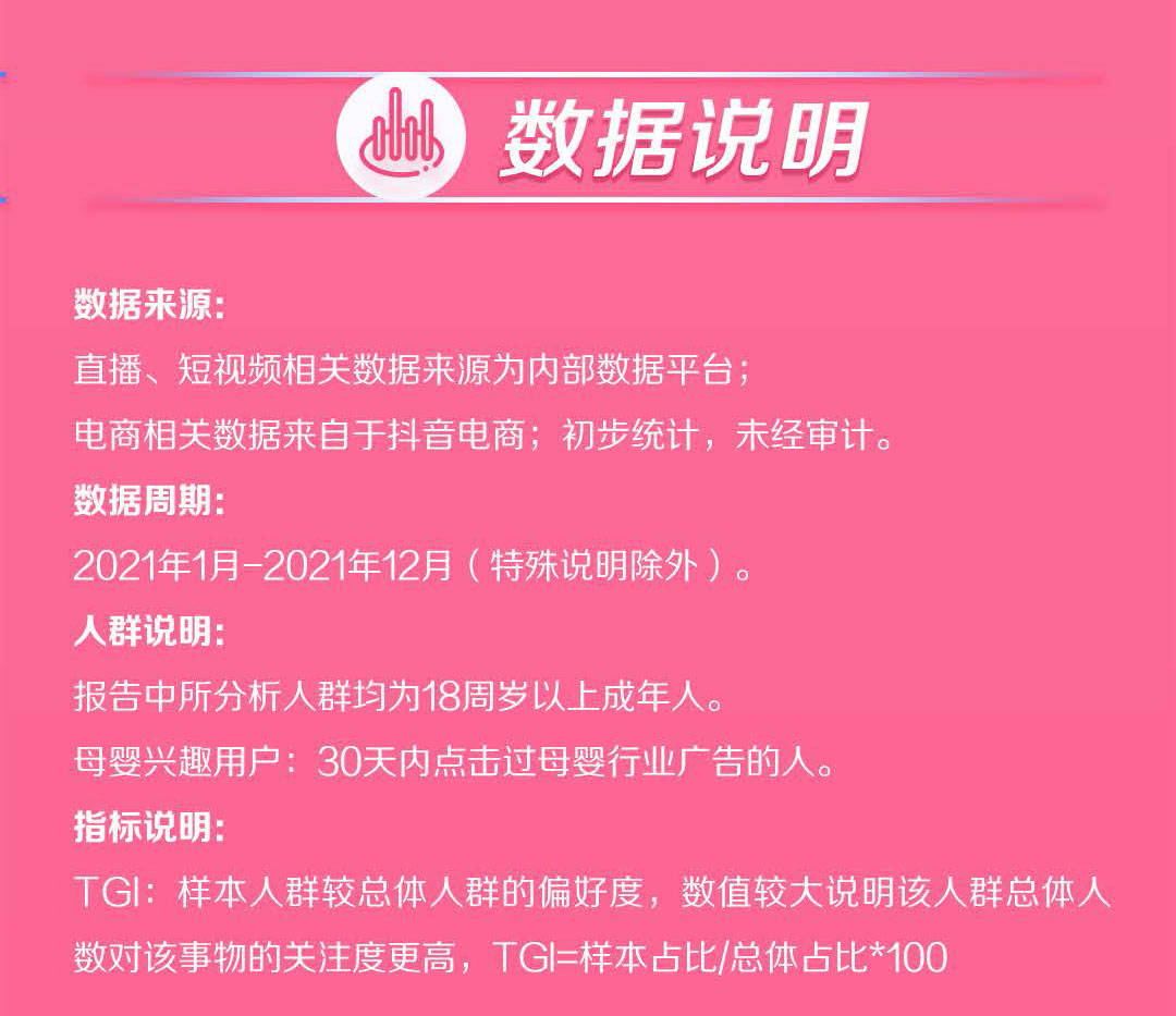 2021抖音母婴行业年度盘点(图16)