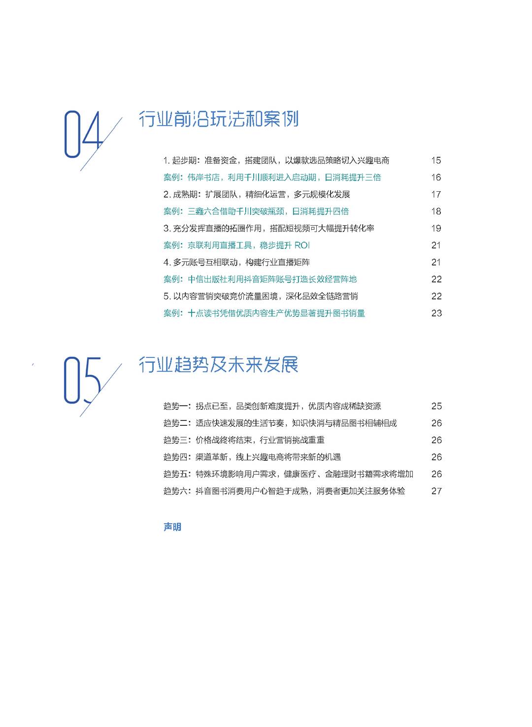 2022***量引擎图书出版行业营销白皮书(图5)