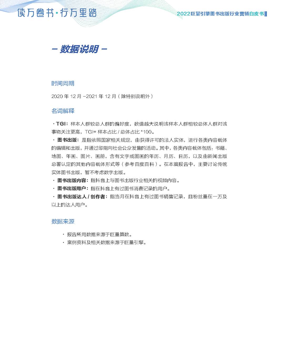 2022***量引擎图书出版行业营销白皮书(图3)
