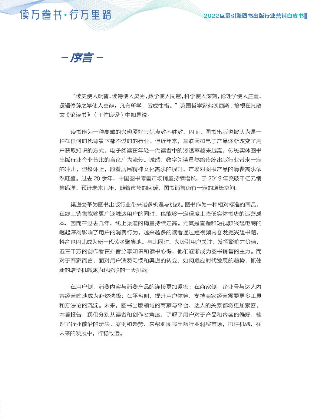2022***量引擎图书出版行业营销白皮书(图2)