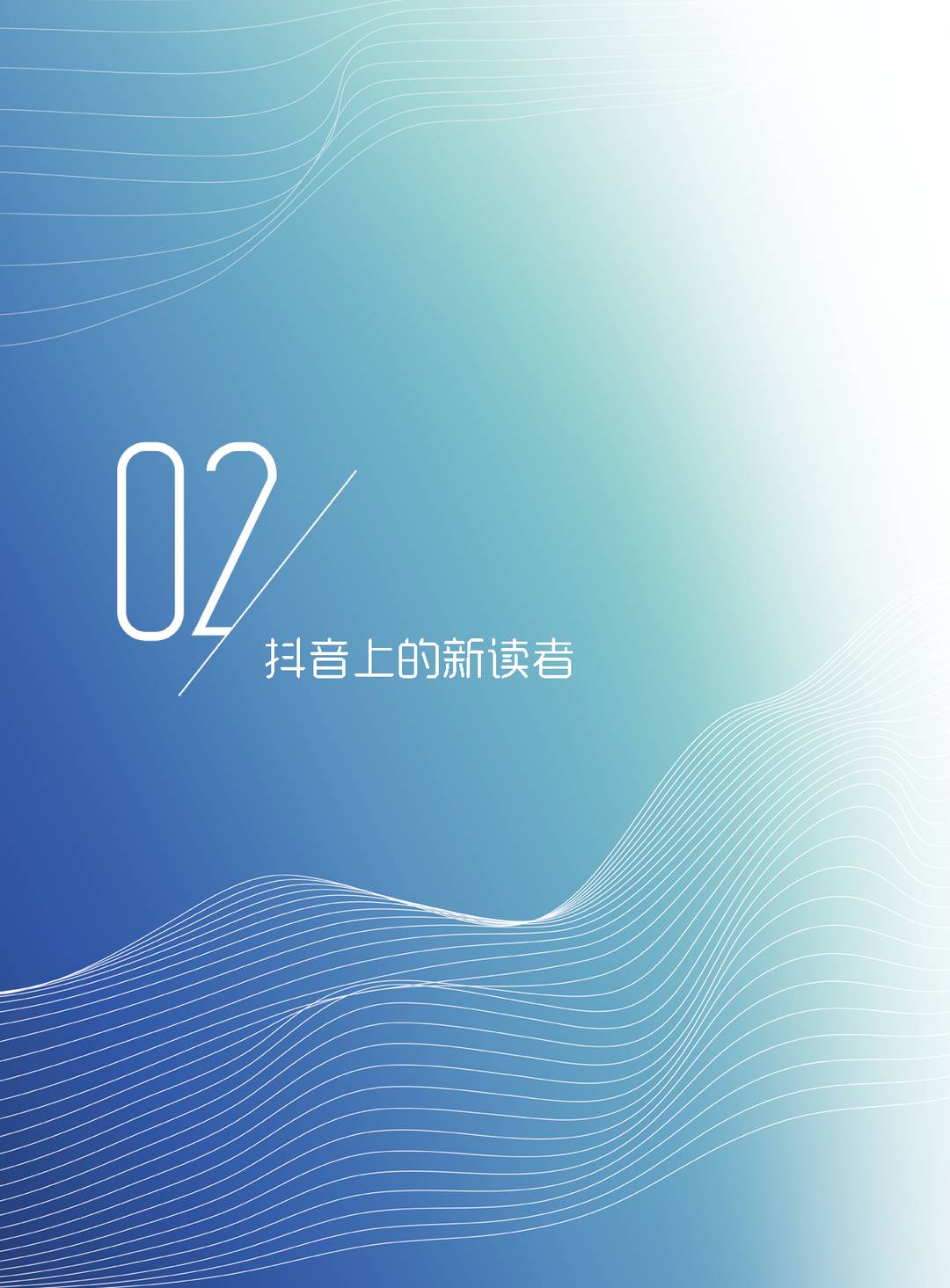 2022***量引擎图书出版行业营销白皮书(图10)