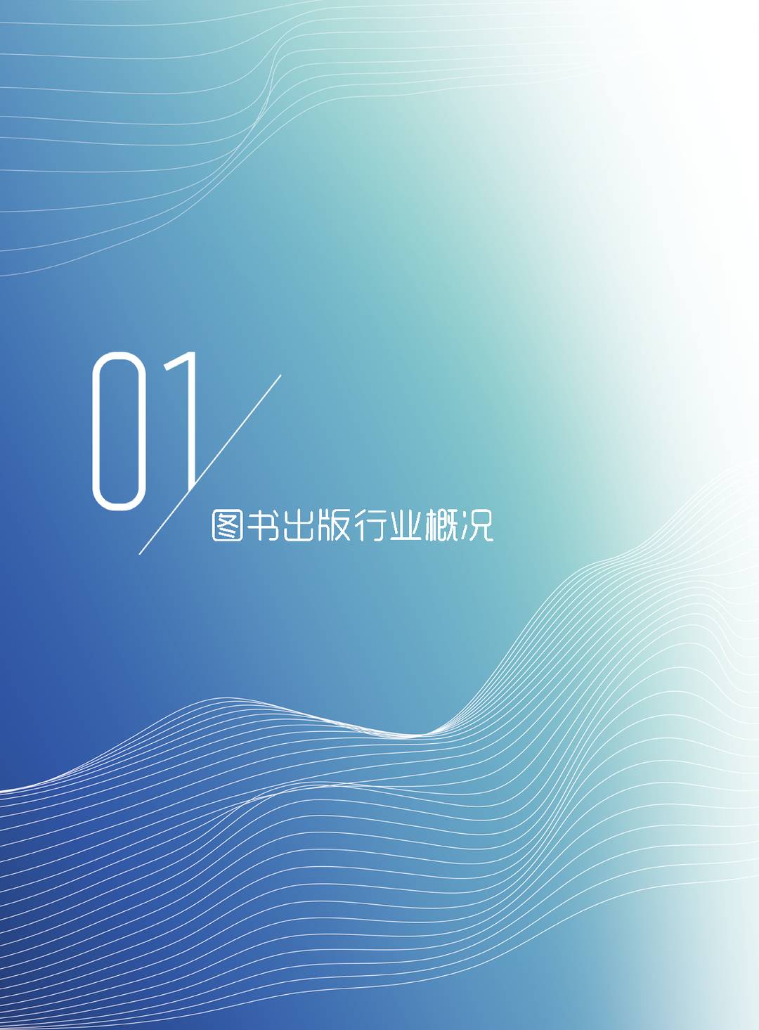 2022***量引擎图书出版行业营销白皮书(图6)