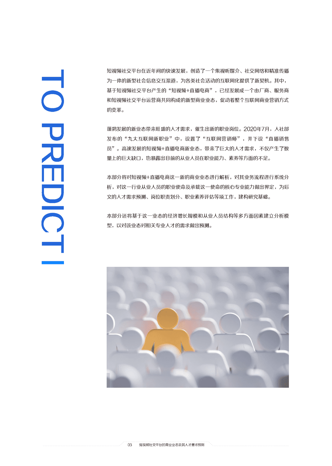 2021中国短视频和直播电商行业人才发展报告(图5)