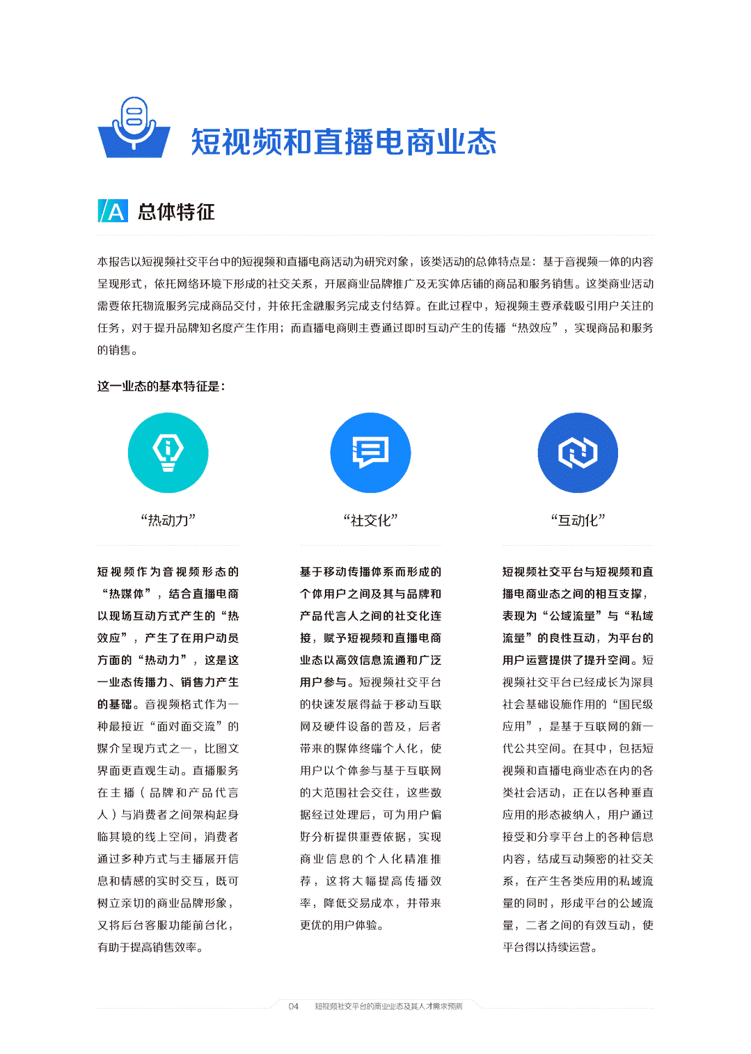 2021中国短视频和直播电商行业人才发展报告(图6)