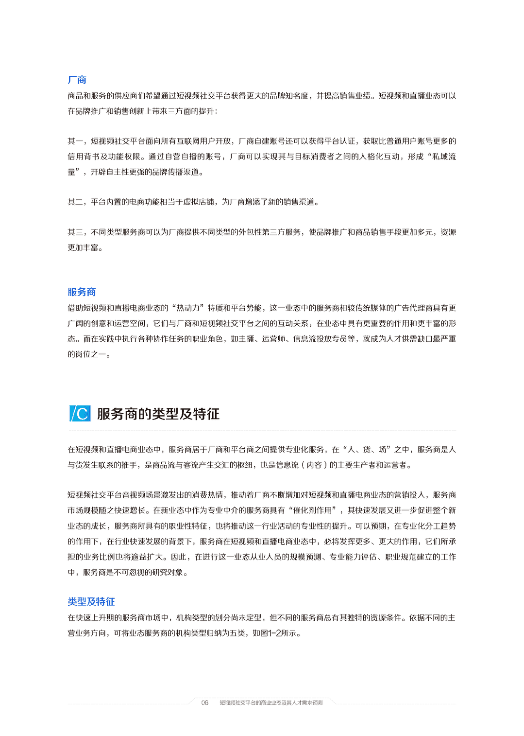 2021中国短视频和直播电商行业人才发展报告(图8)