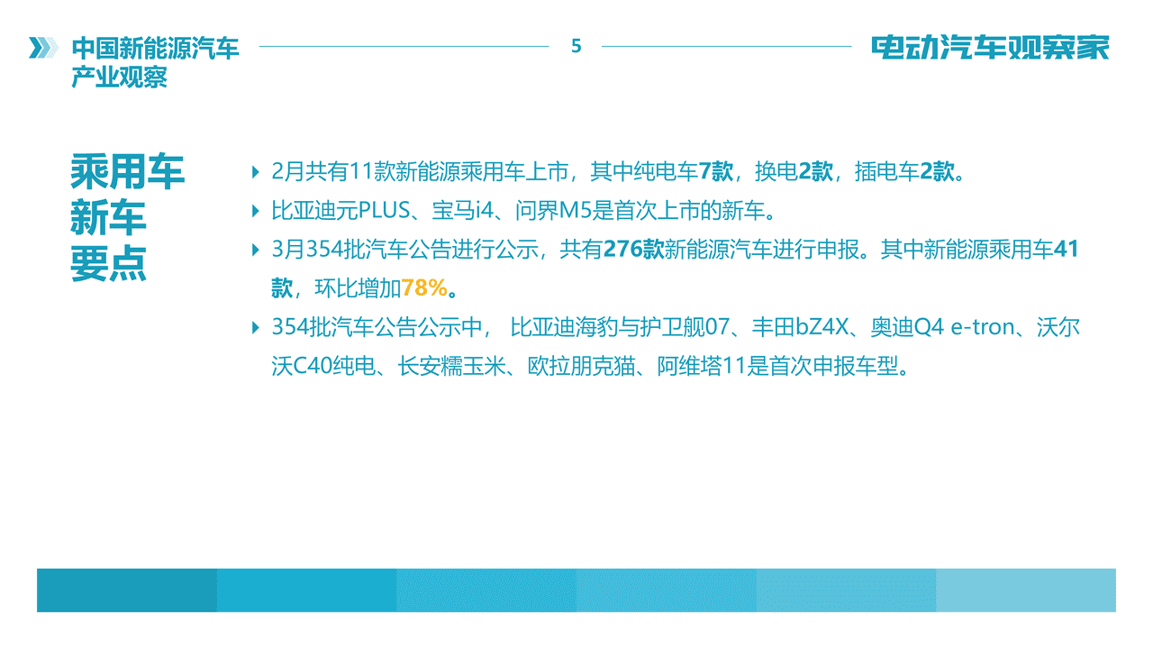 电动汽车观察家-中国新能源汽车产业观察报告(图5)