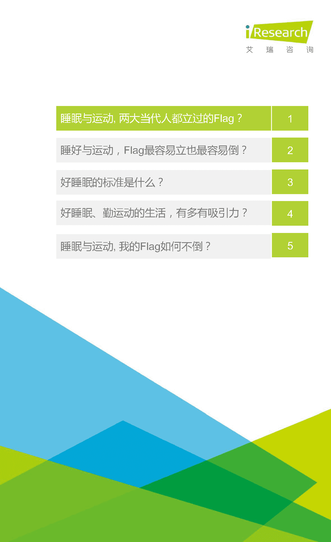 2022年睡眠拯救计划：国民深睡运动白皮书(图2)