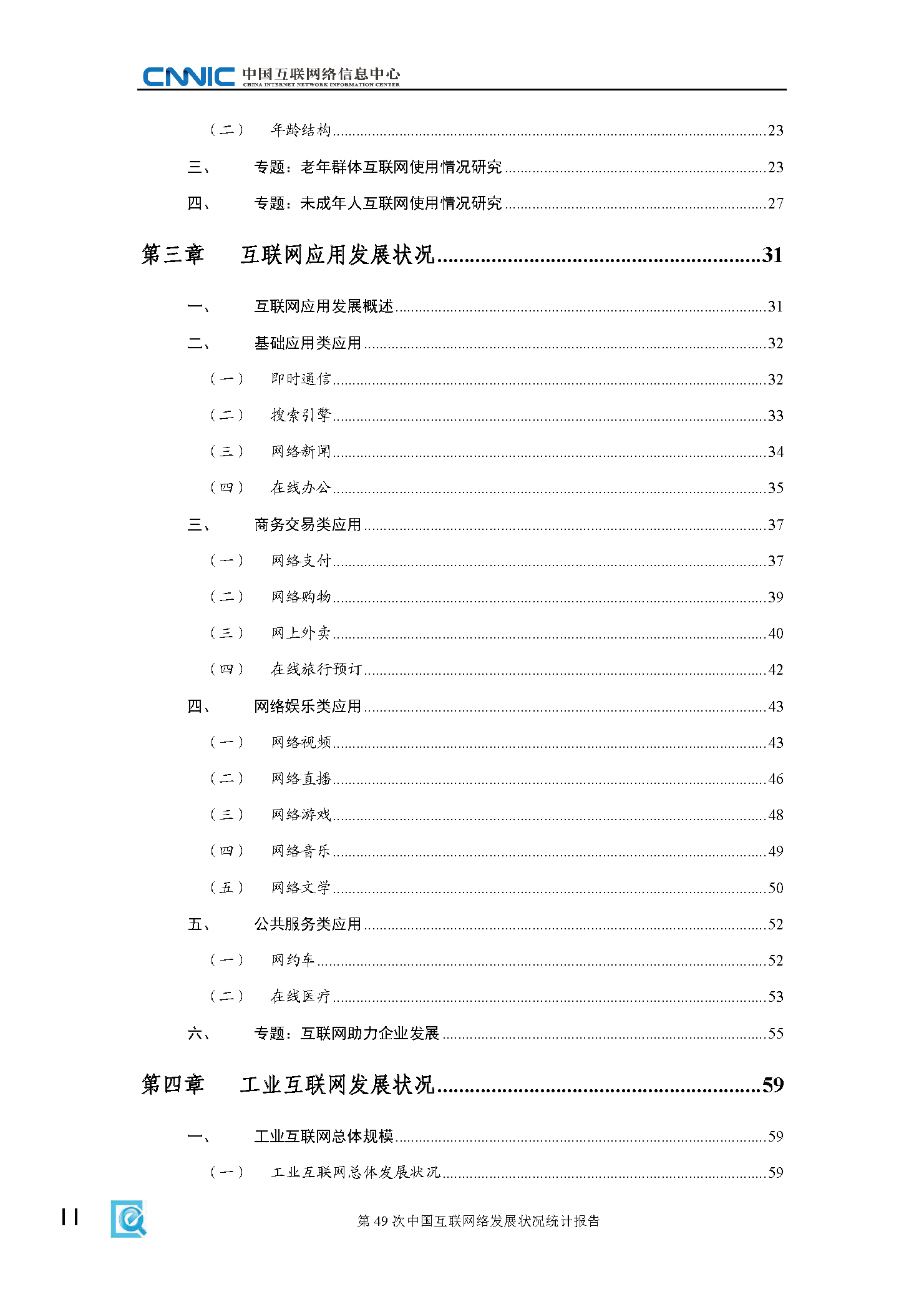 第49次中国互联网络发展状况统计报告(图4)