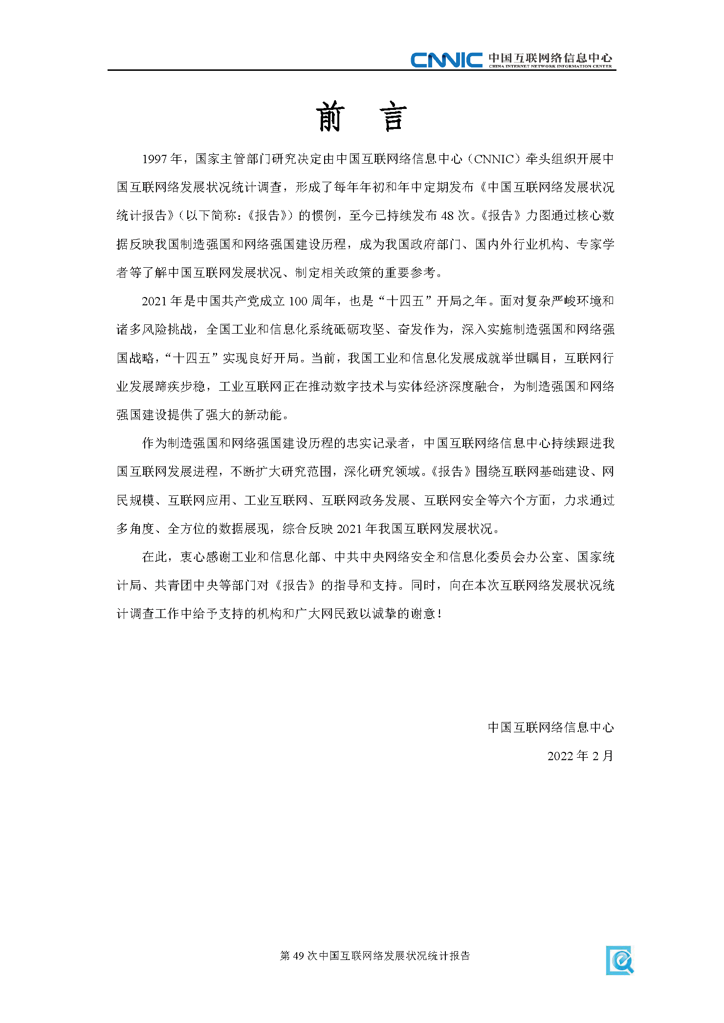 第49次中国互联网络发展状况统计报告(图2)