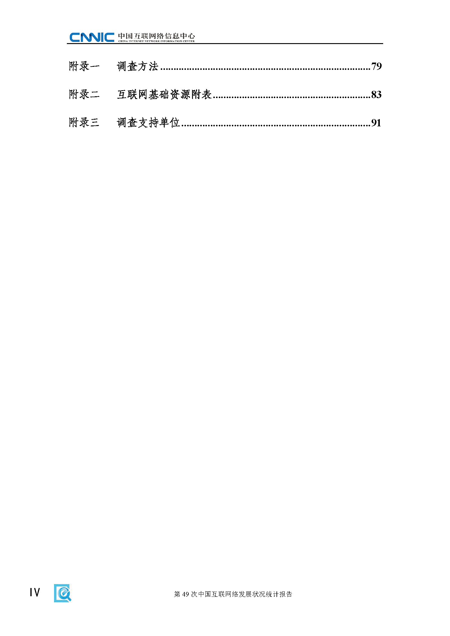 第49次中国互联网络发展状况统计报告(图6)